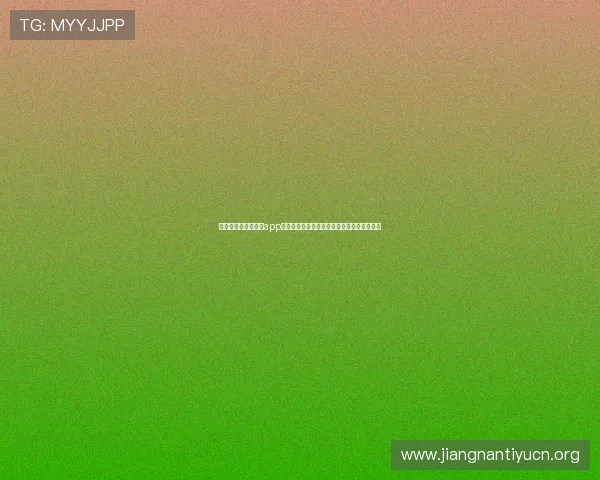 世界杯期间斗球直播app下载链接提供高清流畅的赛事直播和赛况分析